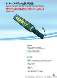 安检设备选购指南 手持金属探测器与便携式X光机全面解析