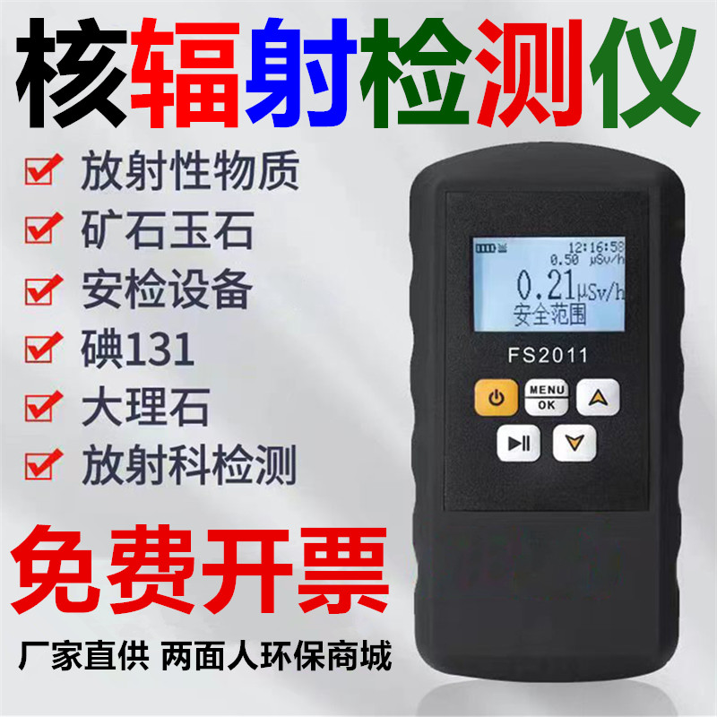 辐射之眼 电磁电离辐射超标探测器在关键领域的应用与挑战
