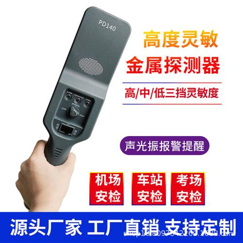 pd140手持金属探测器机场车站专测烟打火机用安检棒高精度扫描仪