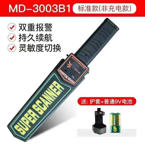妙普乐安检仪金属探测器手持式高精度小型考场手机户外检测扫描探测