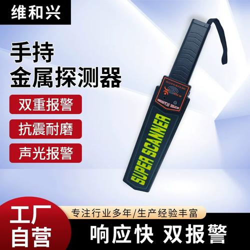 单开关双重报警金属探测仪学校车站安检仪手持探测器高精度探测仪